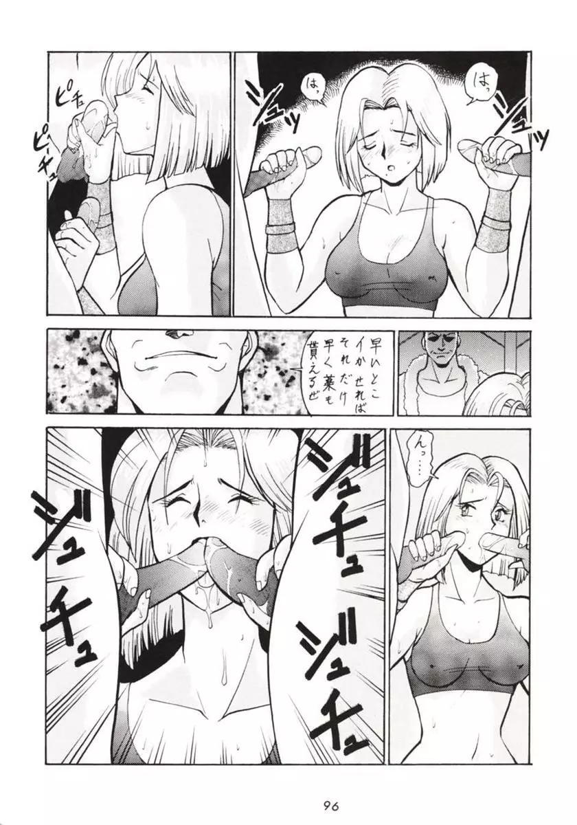 半身のNan Demo-R Page.95