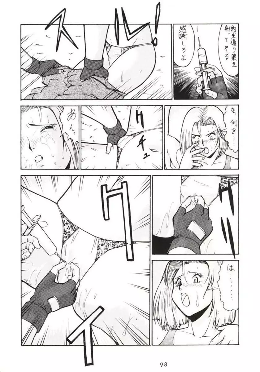 半身のNan Demo-R Page.97