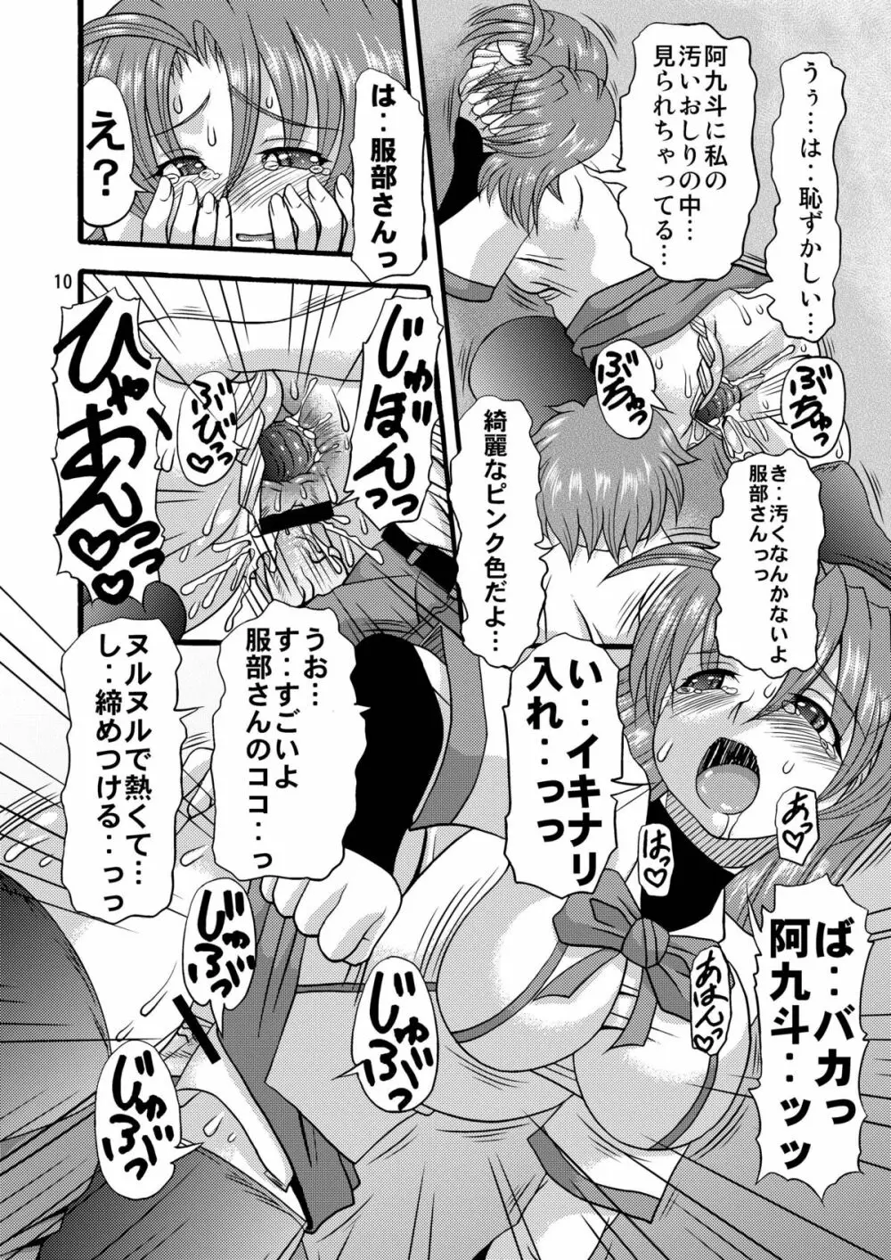 ふんどし桃尻娘 Page.10