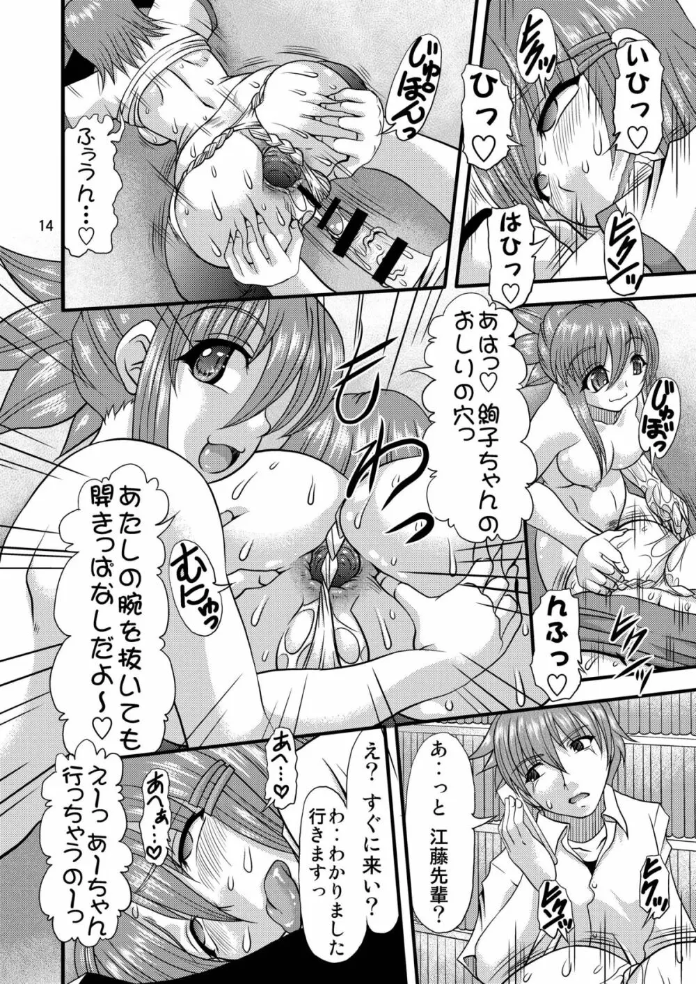 ふんどし桃尻娘 Page.14