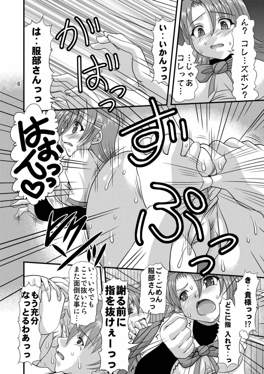 ふんどし桃尻娘 Page.6