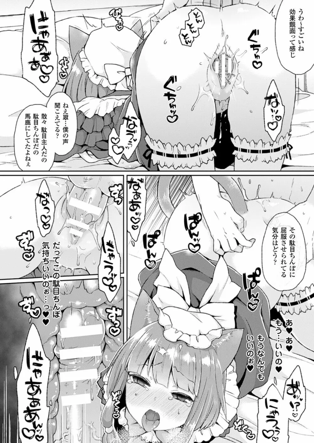 いいなりServant Page.14