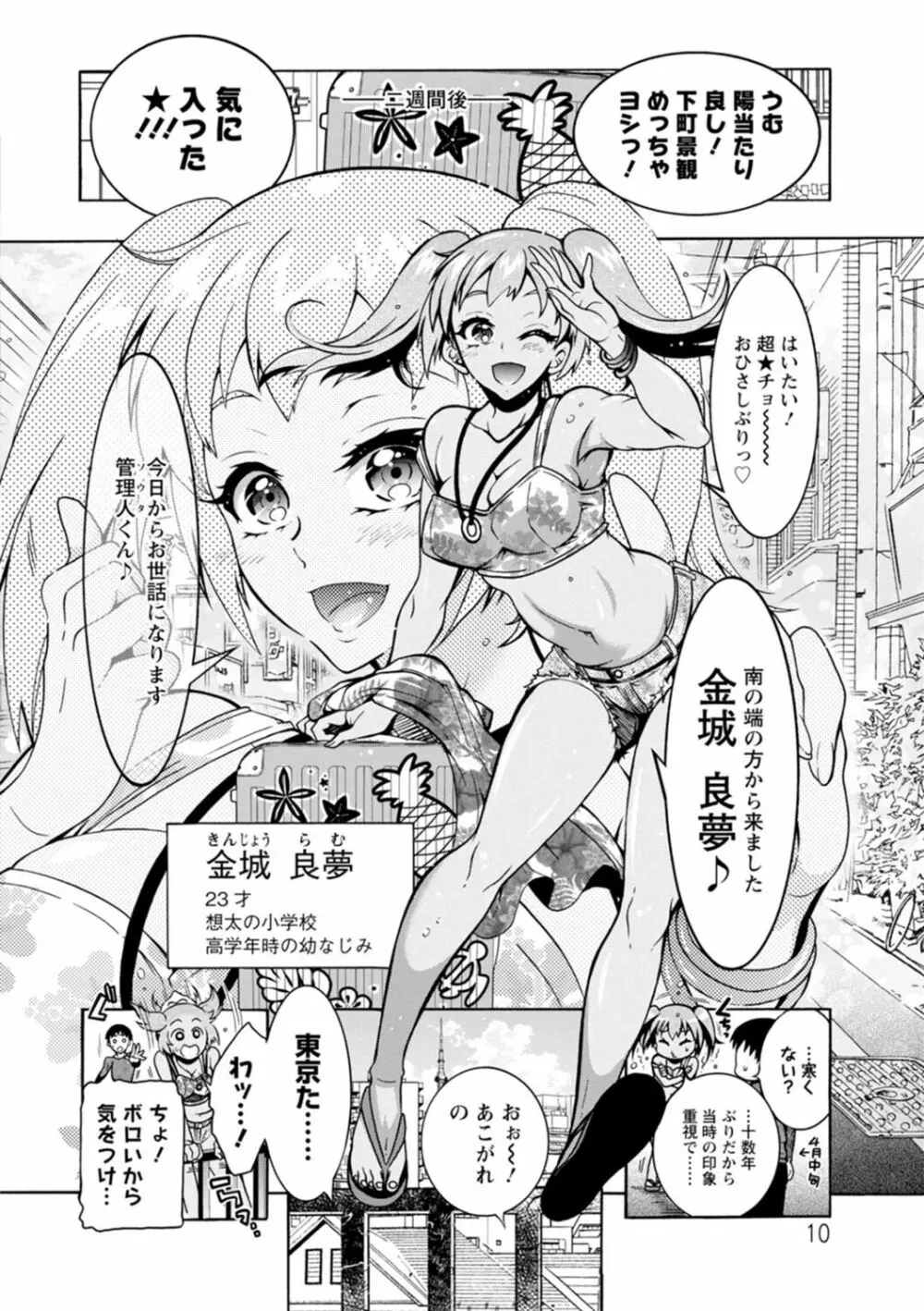 Hにあらそえ♥幼なじみ荘 Page.10