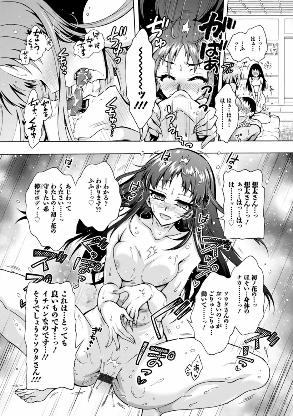 Hにあらそえ♥幼なじみ荘 Page.102