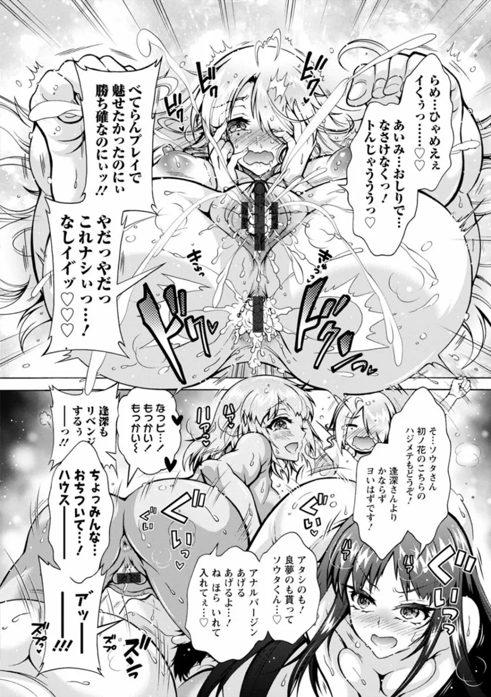 Hにあらそえ♥幼なじみ荘 Page.104