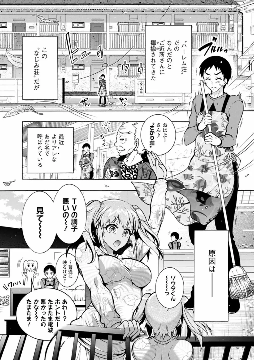 Hにあらそえ♥幼なじみ荘 Page.107