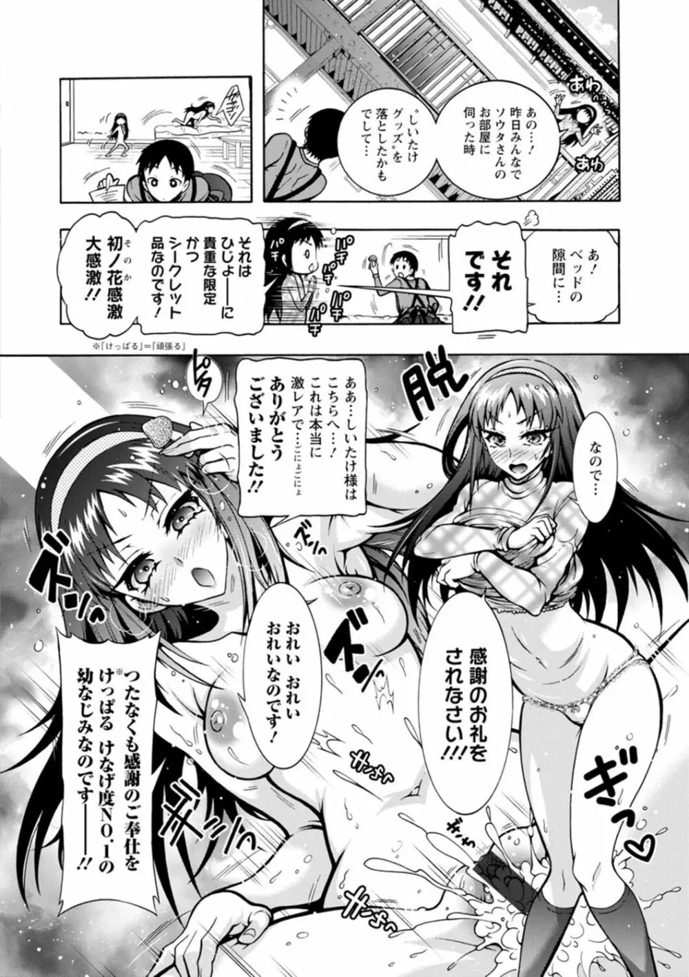 Hにあらそえ♥幼なじみ荘 Page.110