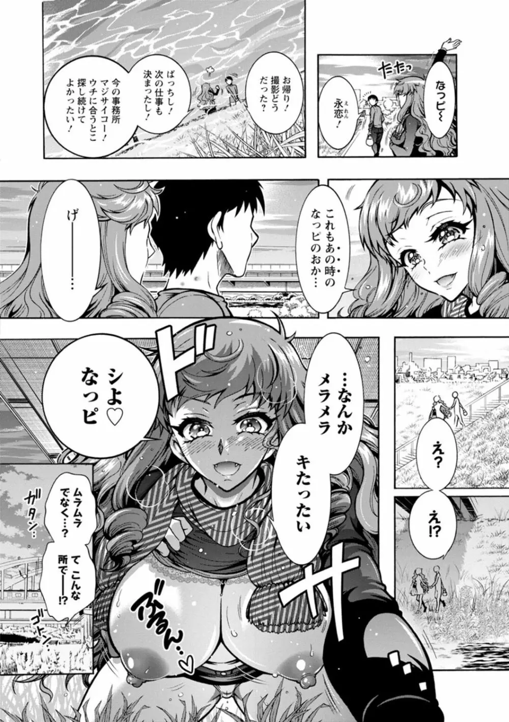 Hにあらそえ♥幼なじみ荘 Page.112