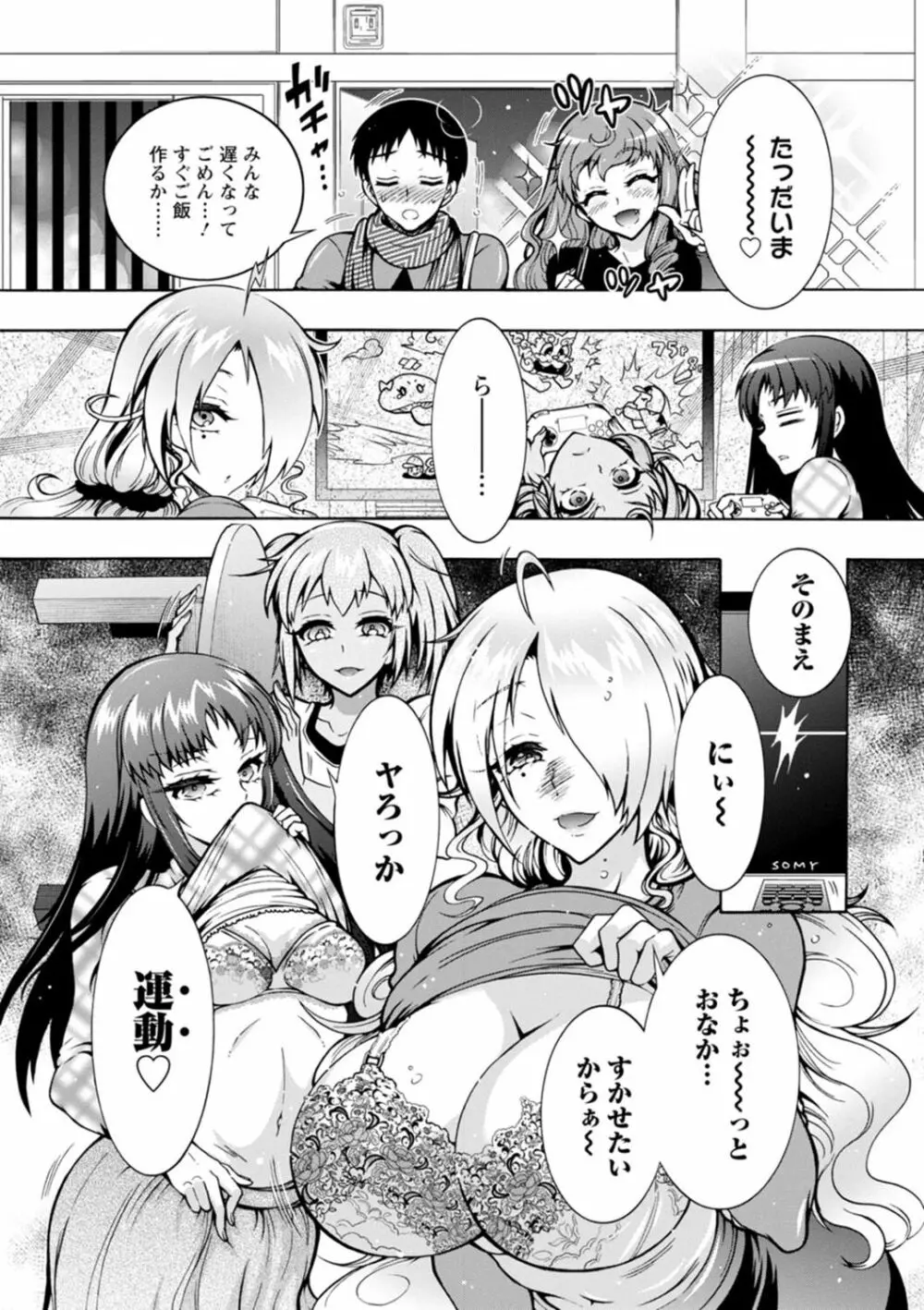 Hにあらそえ♥幼なじみ荘 Page.113