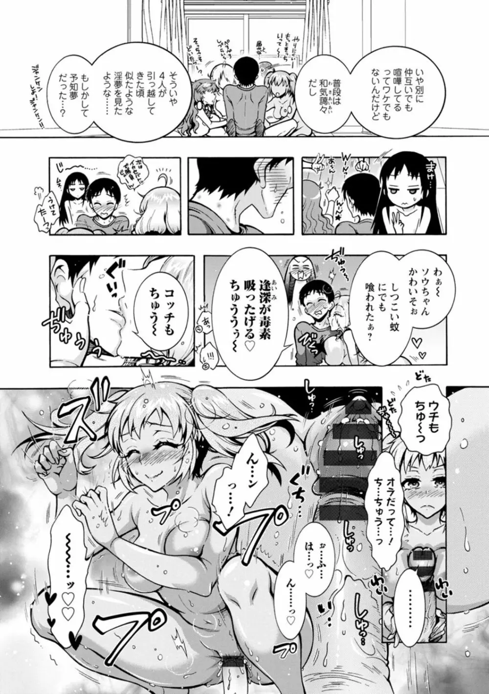 Hにあらそえ♥幼なじみ荘 Page.115