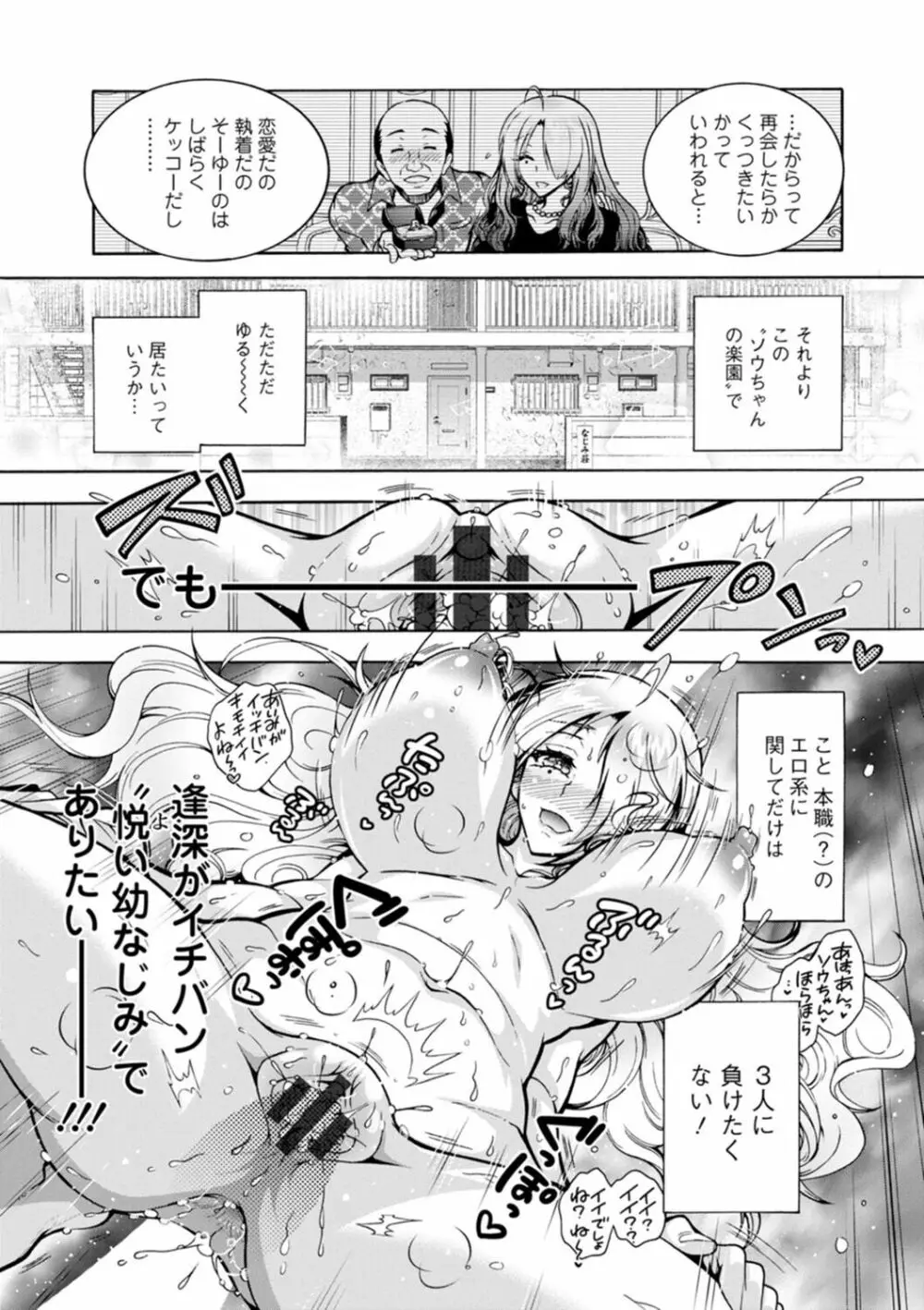 Hにあらそえ♥幼なじみ荘 Page.121