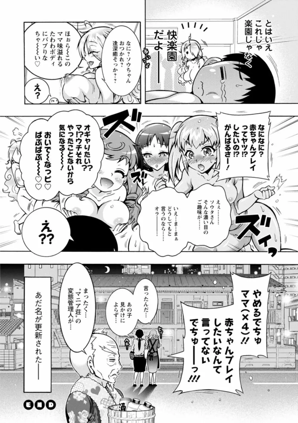 Hにあらそえ♥幼なじみ荘 Page.126