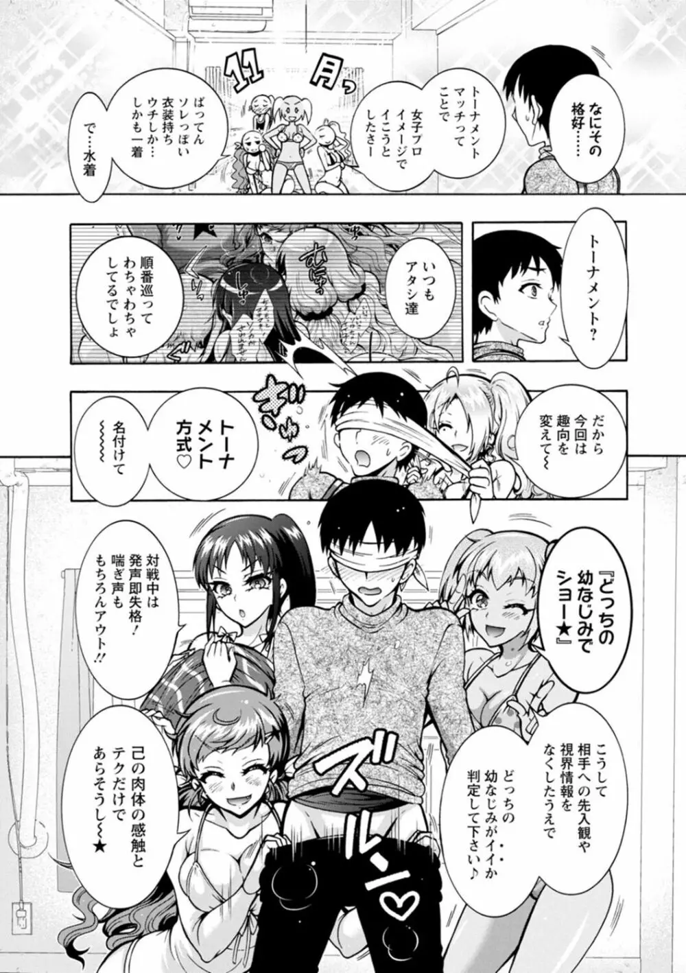 Hにあらそえ♥幼なじみ荘 Page.131