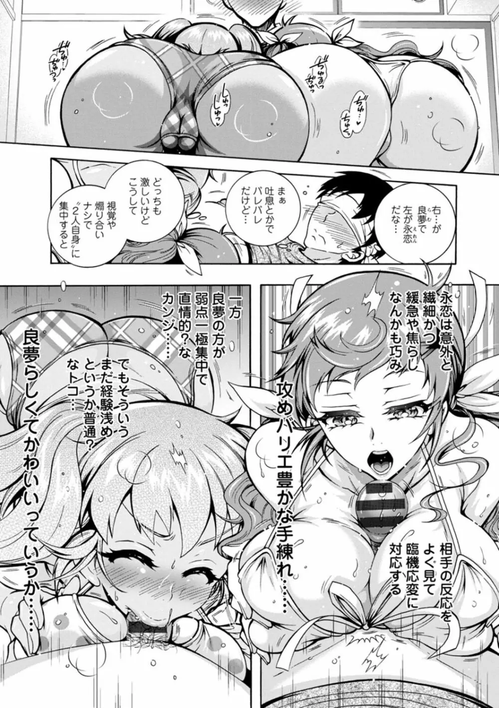 Hにあらそえ♥幼なじみ荘 Page.133