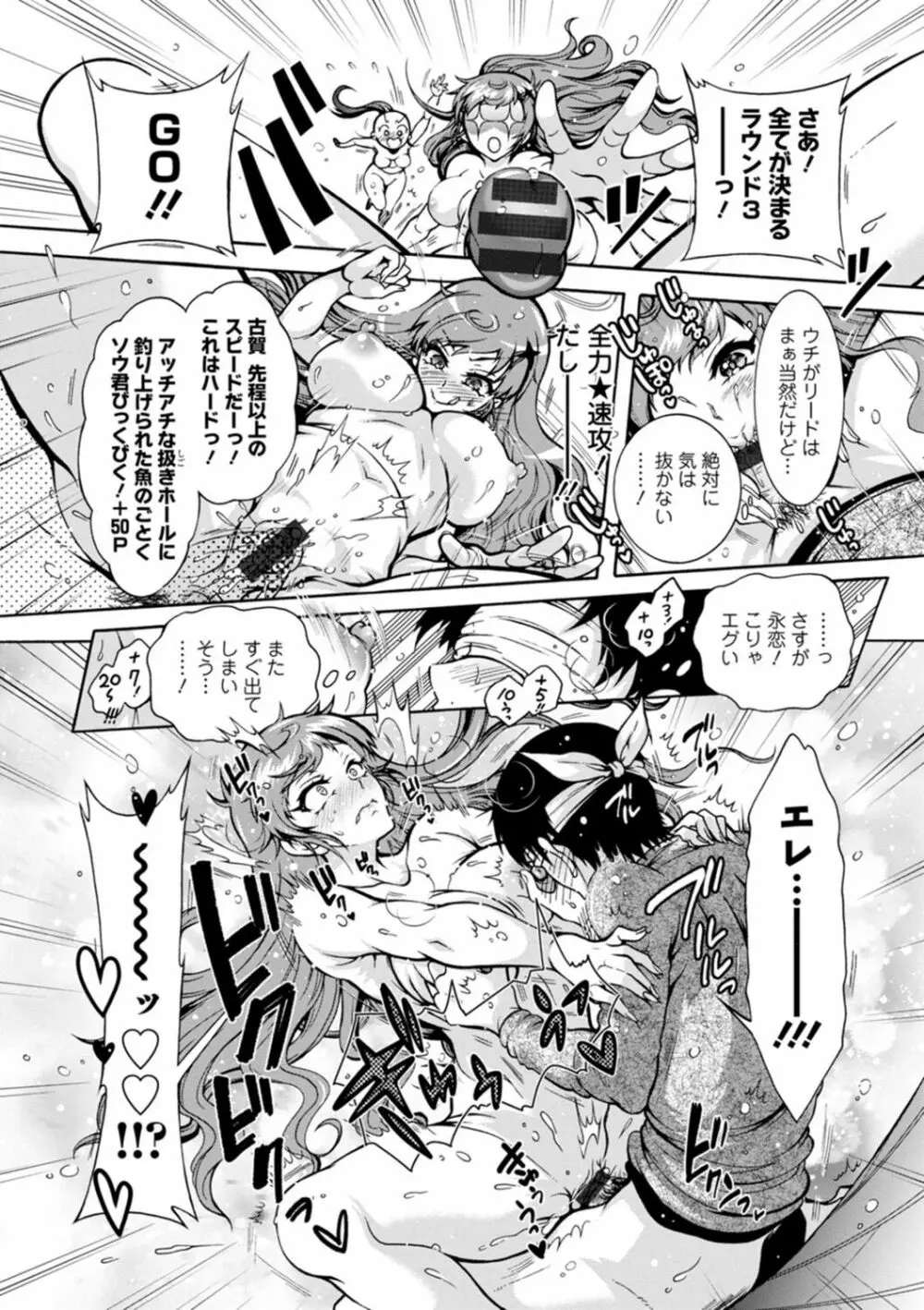 Hにあらそえ♥幼なじみ荘 Page.143