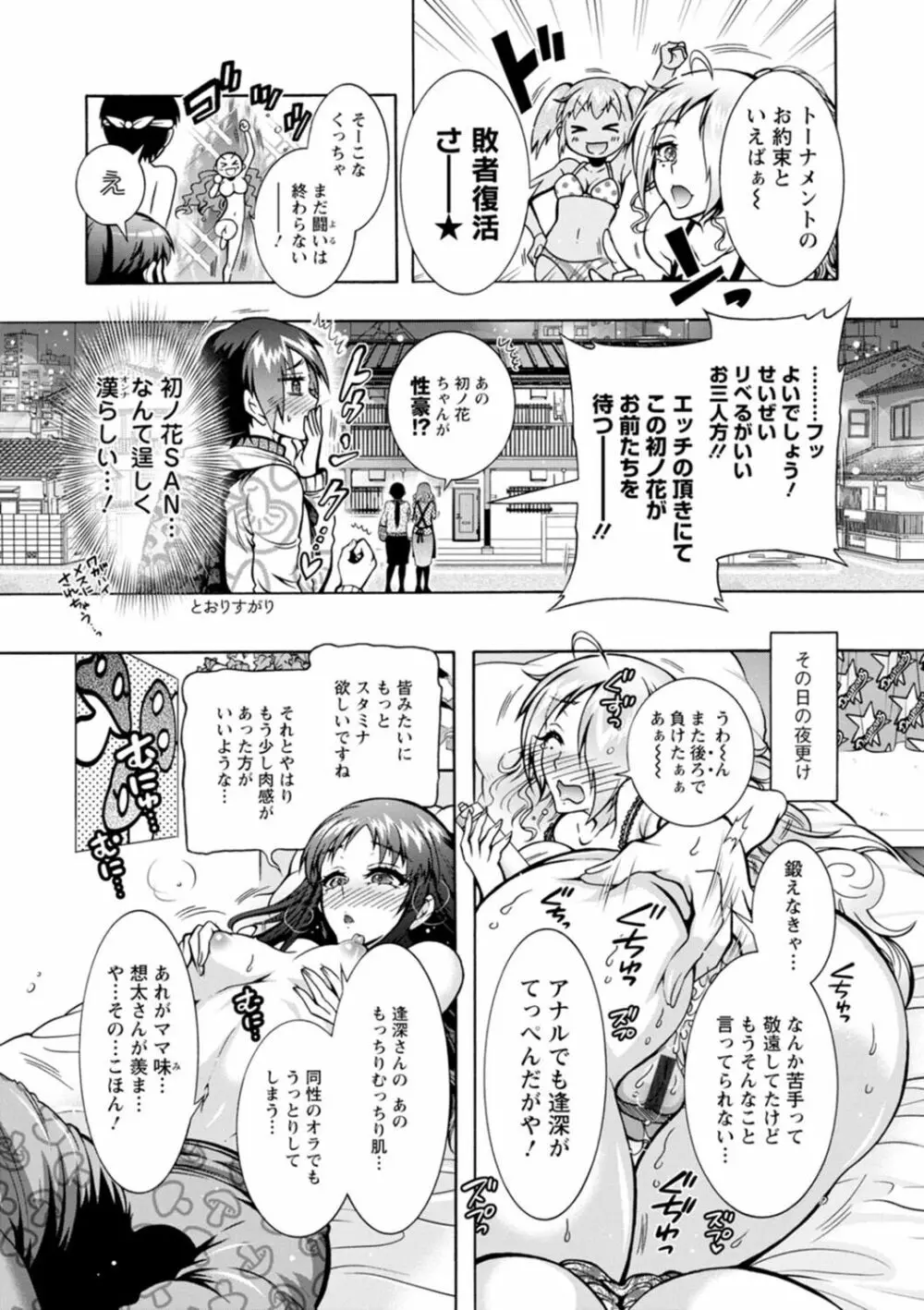 Hにあらそえ♥幼なじみ荘 Page.147