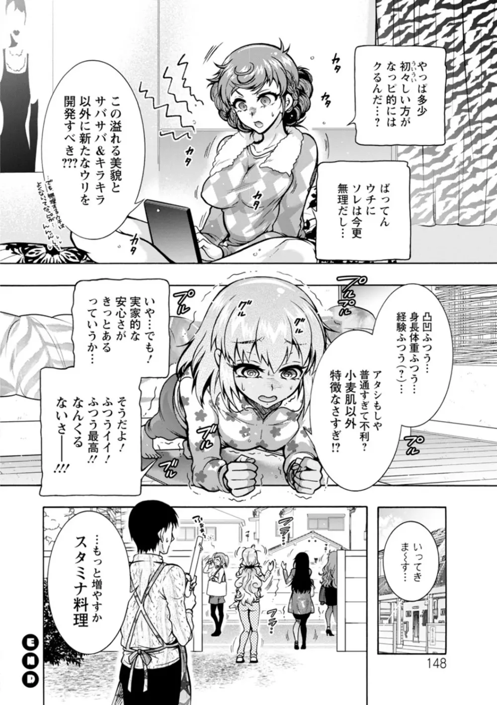 Hにあらそえ♥幼なじみ荘 Page.148