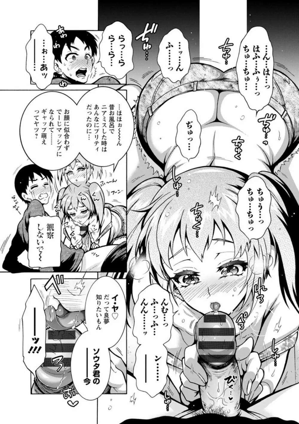 Hにあらそえ♥幼なじみ荘 Page.15