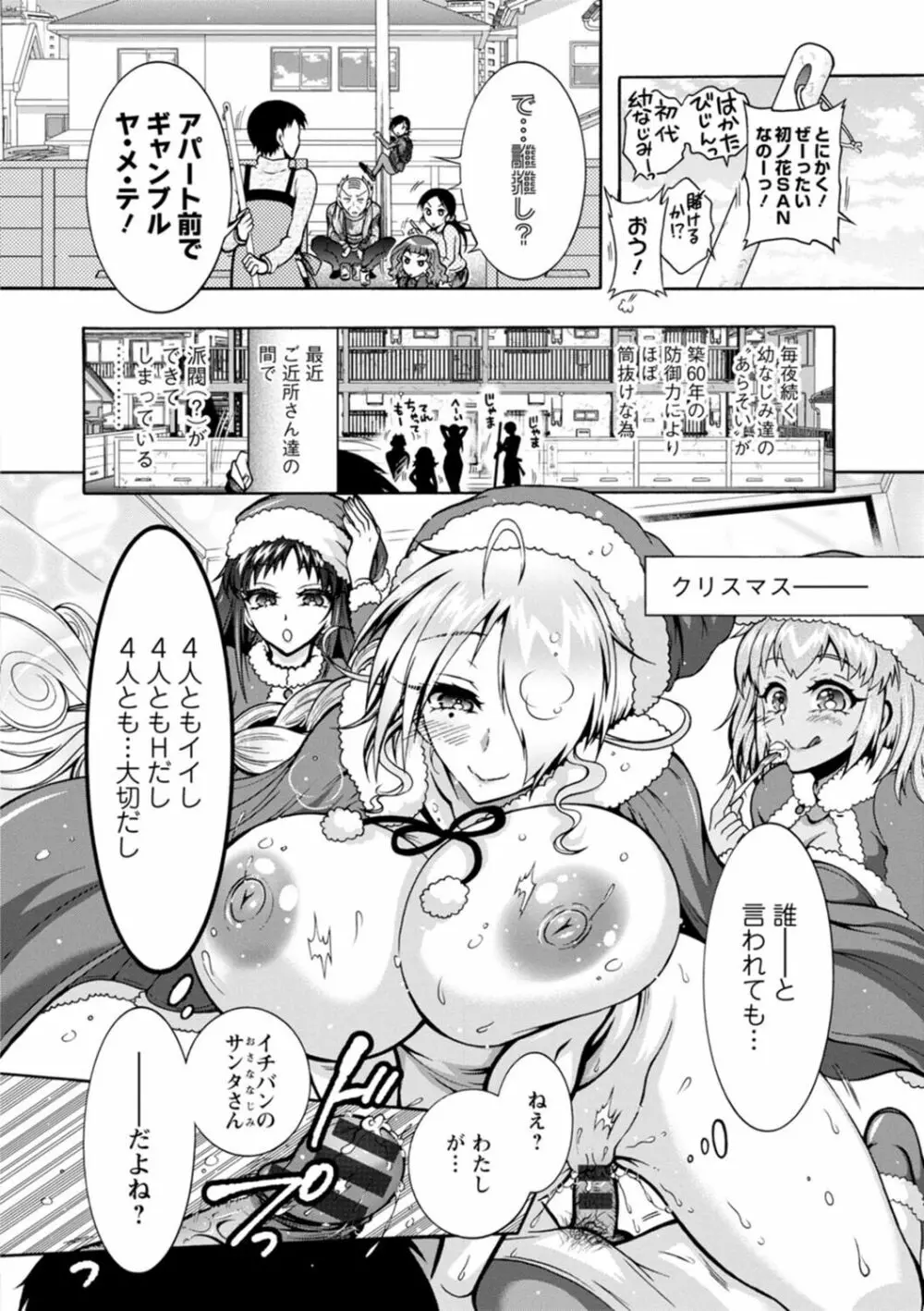 Hにあらそえ♥幼なじみ荘 Page.150