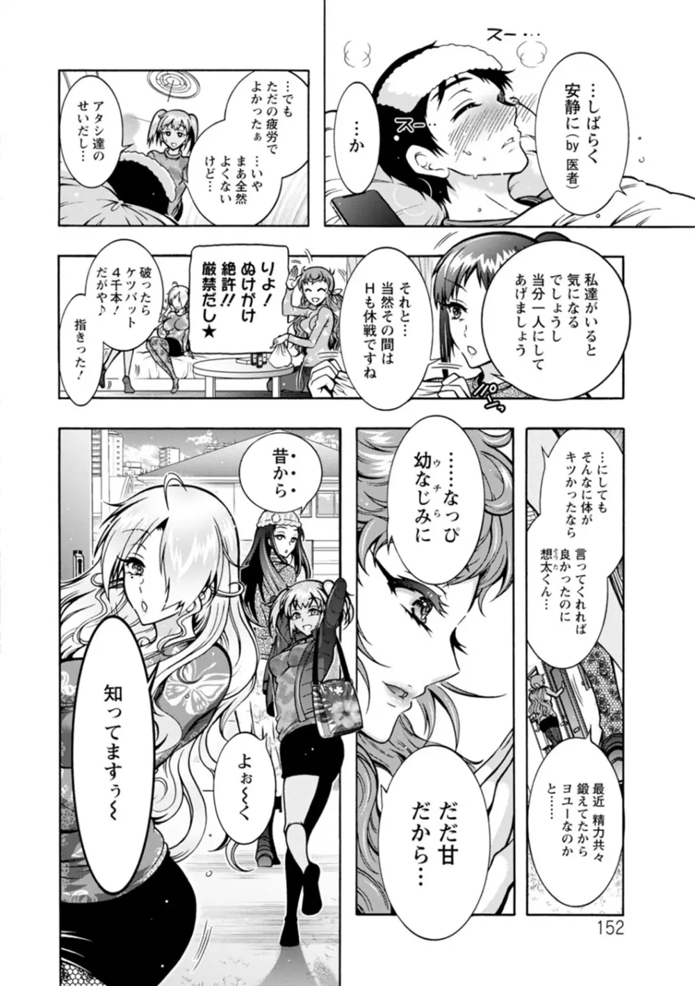 Hにあらそえ♥幼なじみ荘 Page.152