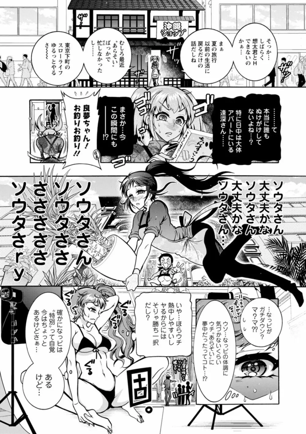 Hにあらそえ♥幼なじみ荘 Page.153