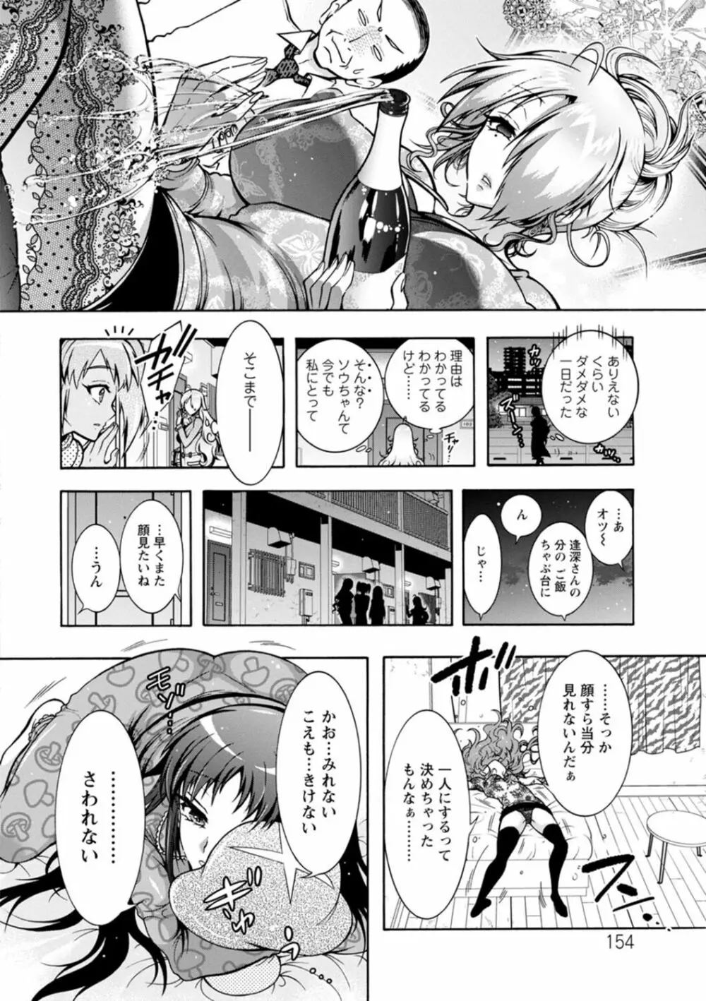 Hにあらそえ♥幼なじみ荘 Page.154