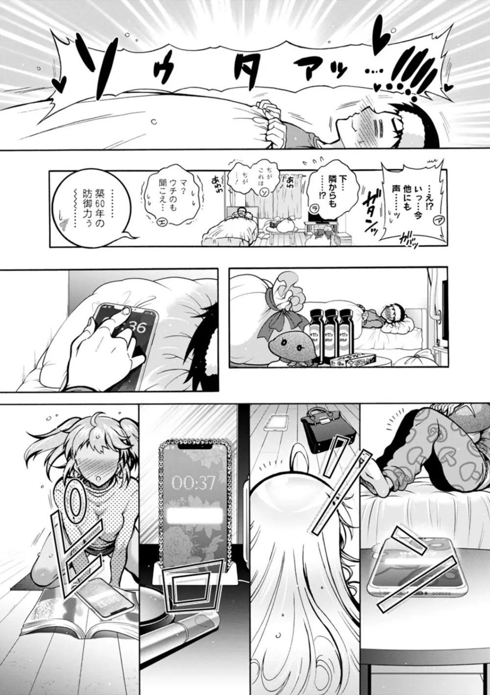 Hにあらそえ♥幼なじみ荘 Page.158