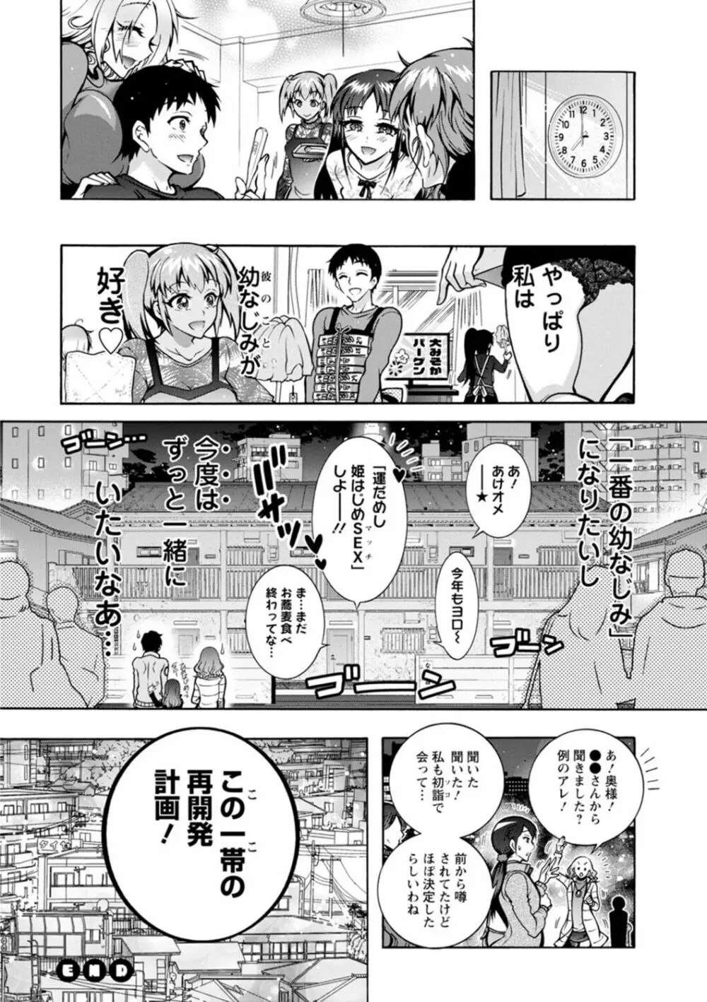 Hにあらそえ♥幼なじみ荘 Page.168