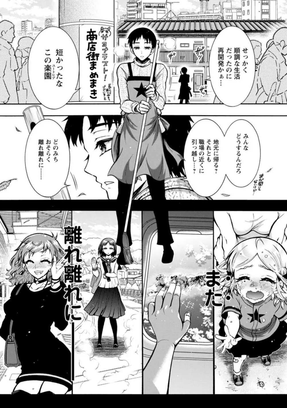 Hにあらそえ♥幼なじみ荘 Page.171