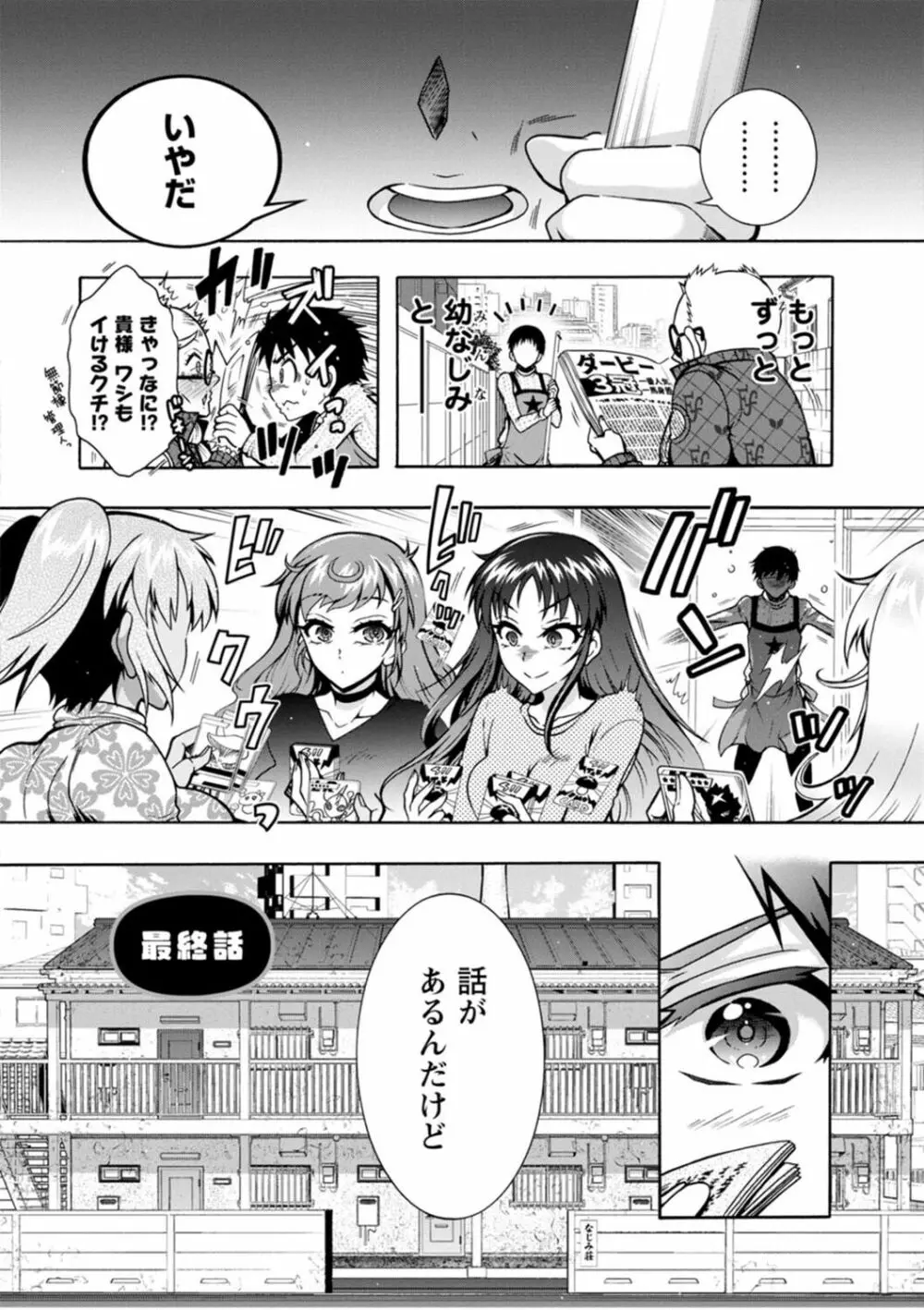 Hにあらそえ♥幼なじみ荘 Page.172