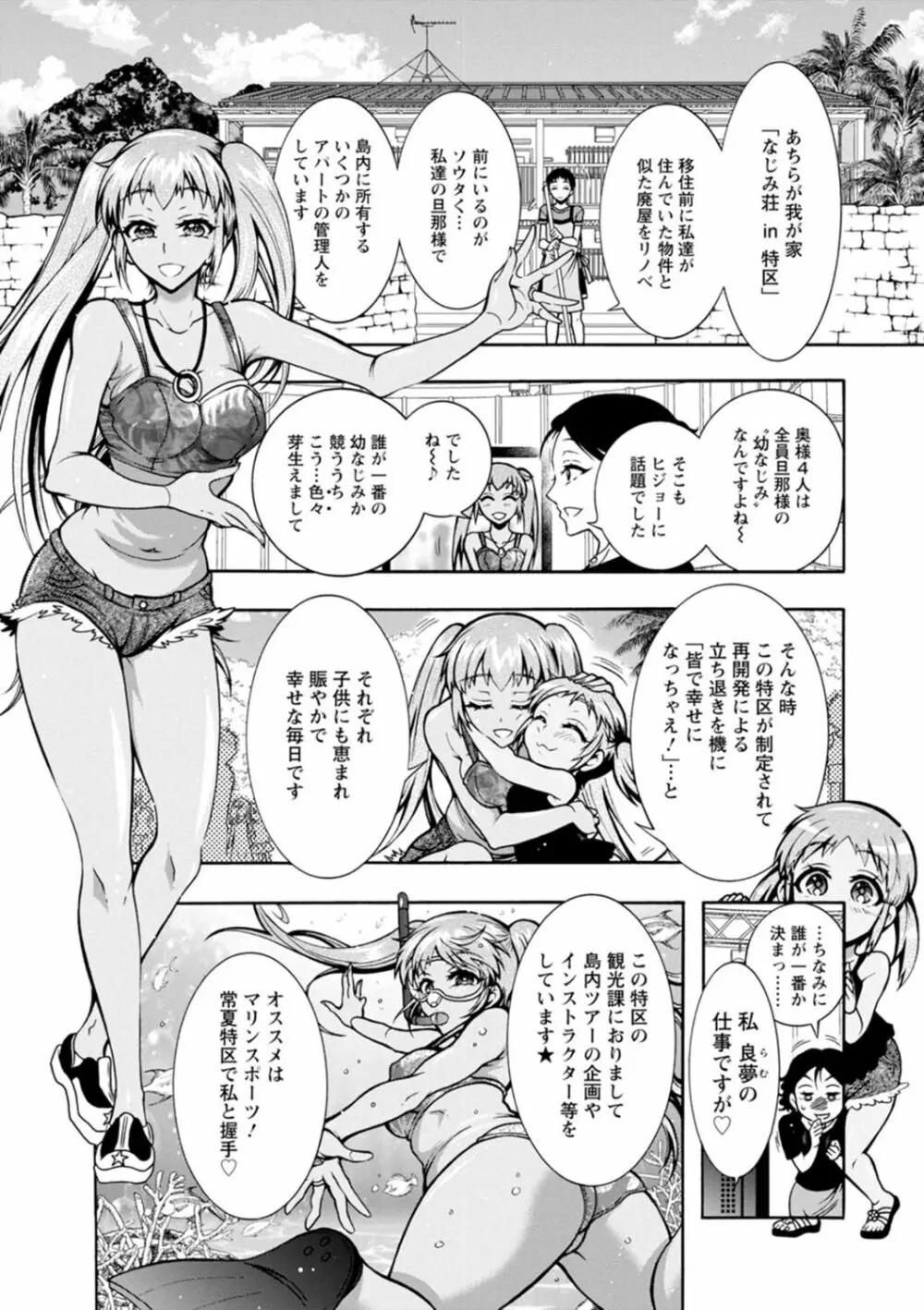 Hにあらそえ♥幼なじみ荘 Page.175