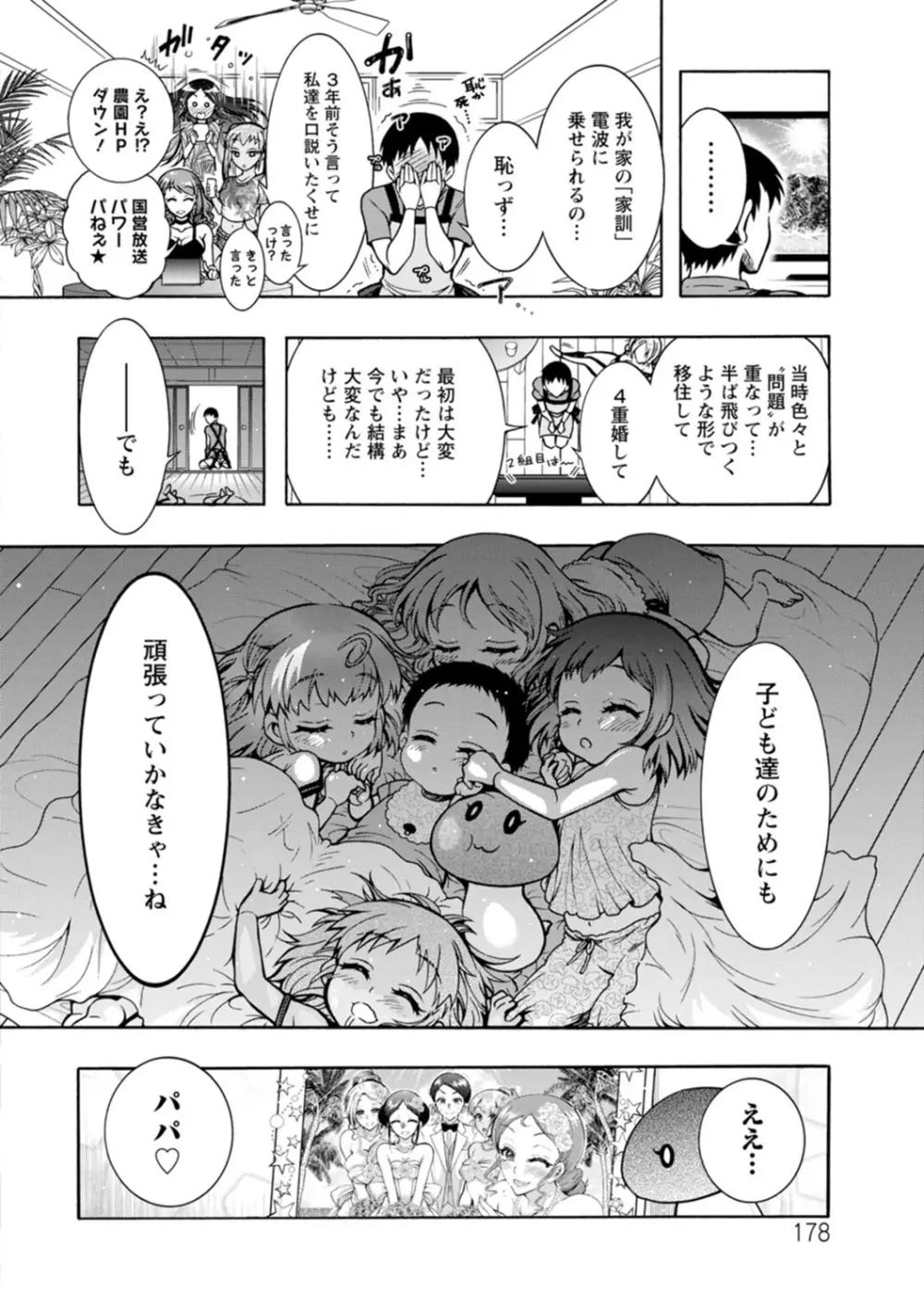 Hにあらそえ♥幼なじみ荘 Page.178