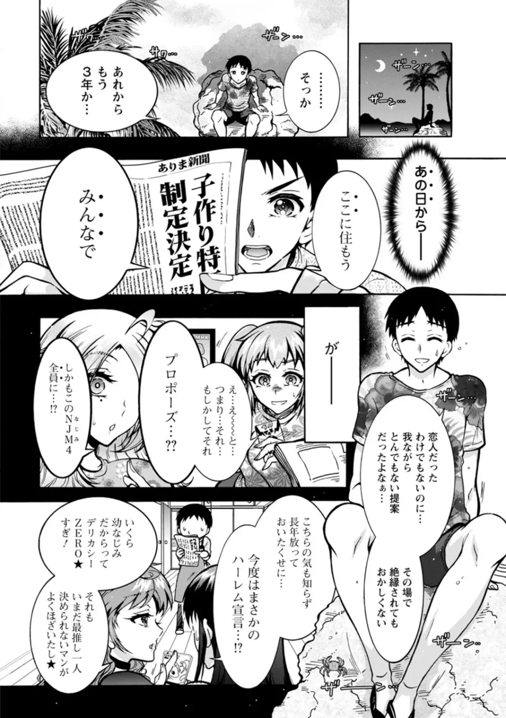 Hにあらそえ♥幼なじみ荘 Page.188