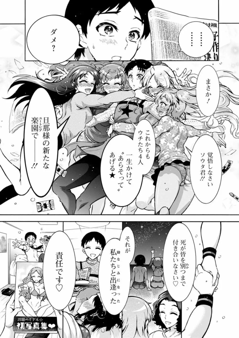 Hにあらそえ♥幼なじみ荘 Page.189