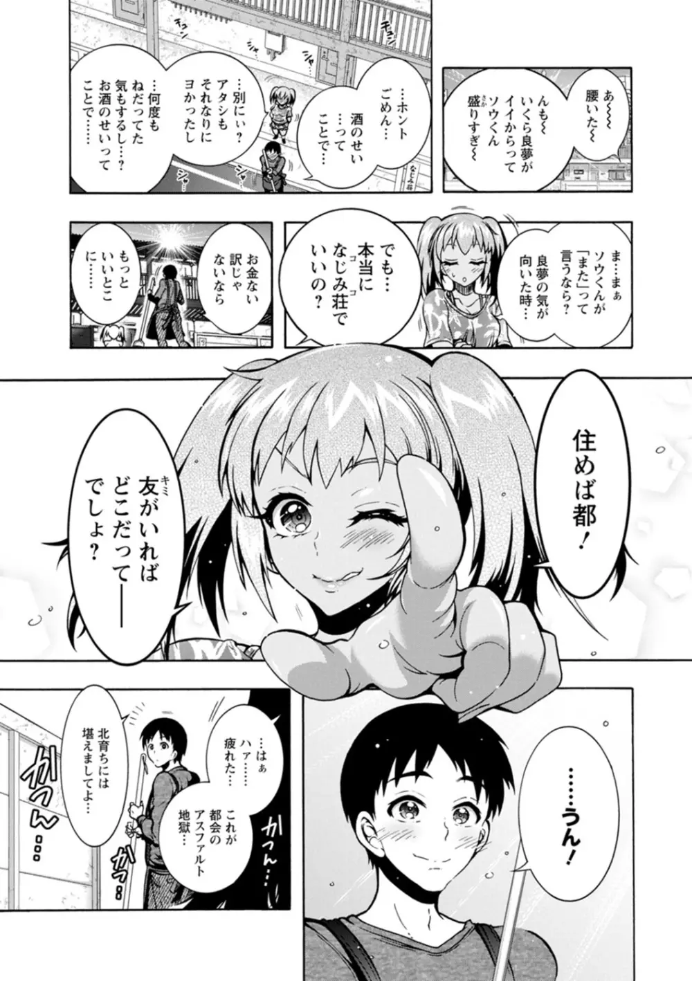 Hにあらそえ♥幼なじみ荘 Page.21