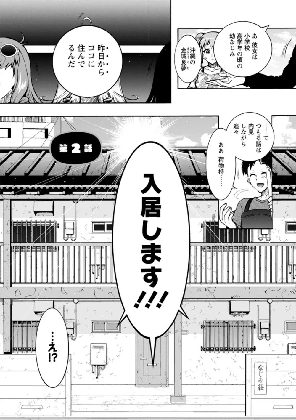 Hにあらそえ♥幼なじみ荘 Page.24