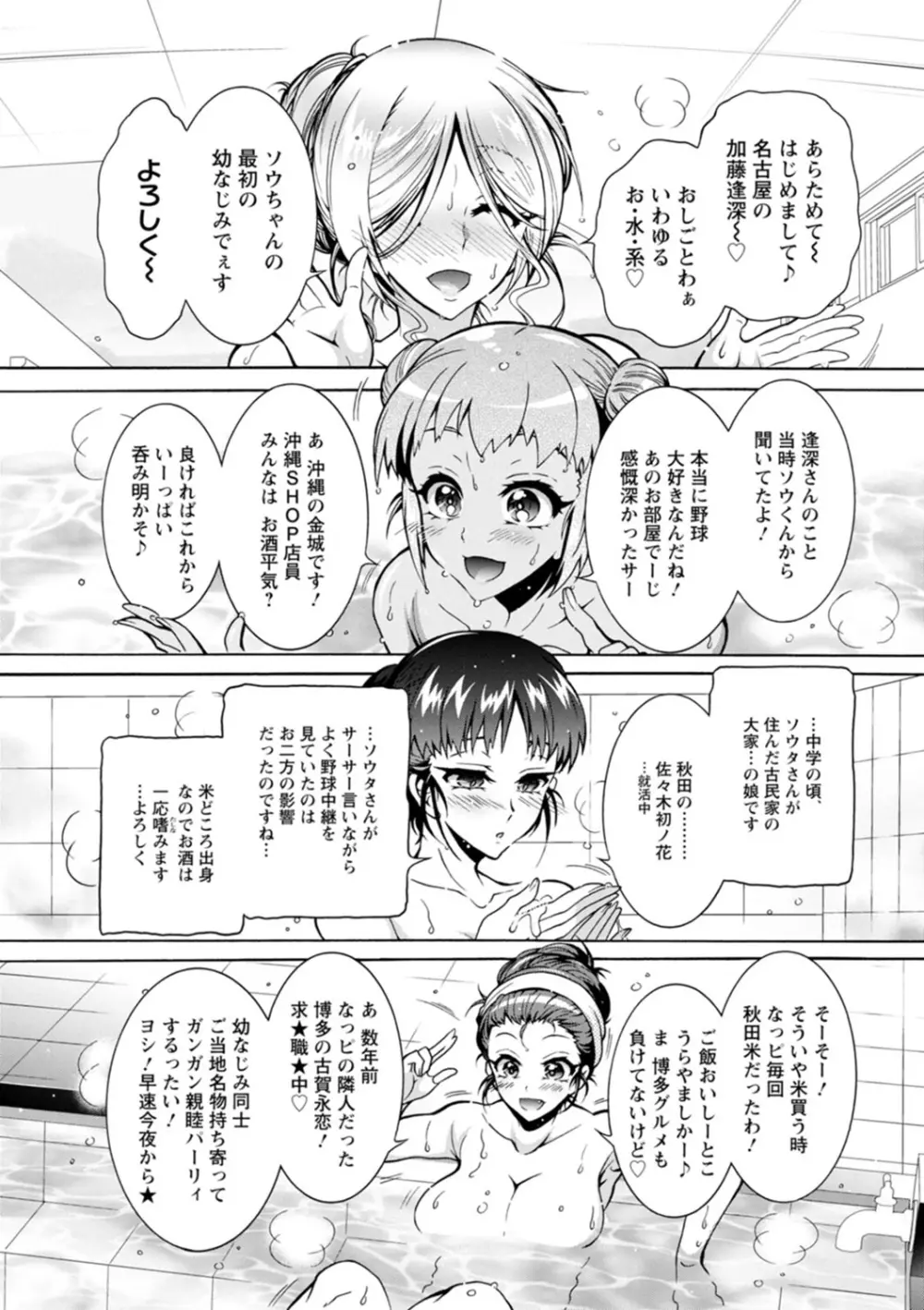 Hにあらそえ♥幼なじみ荘 Page.27