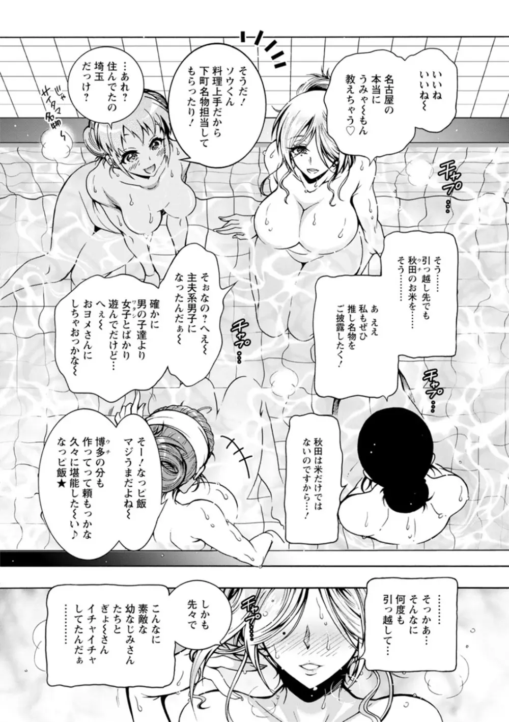 Hにあらそえ♥幼なじみ荘 Page.28