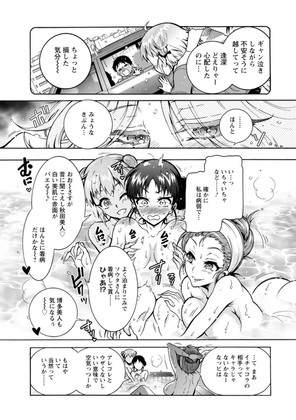 Hにあらそえ♥幼なじみ荘 Page.29