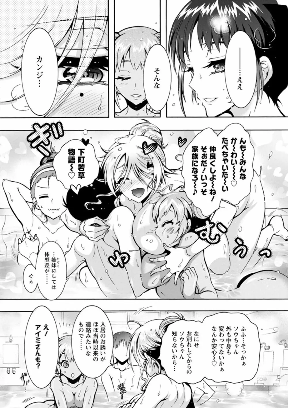 Hにあらそえ♥幼なじみ荘 Page.30