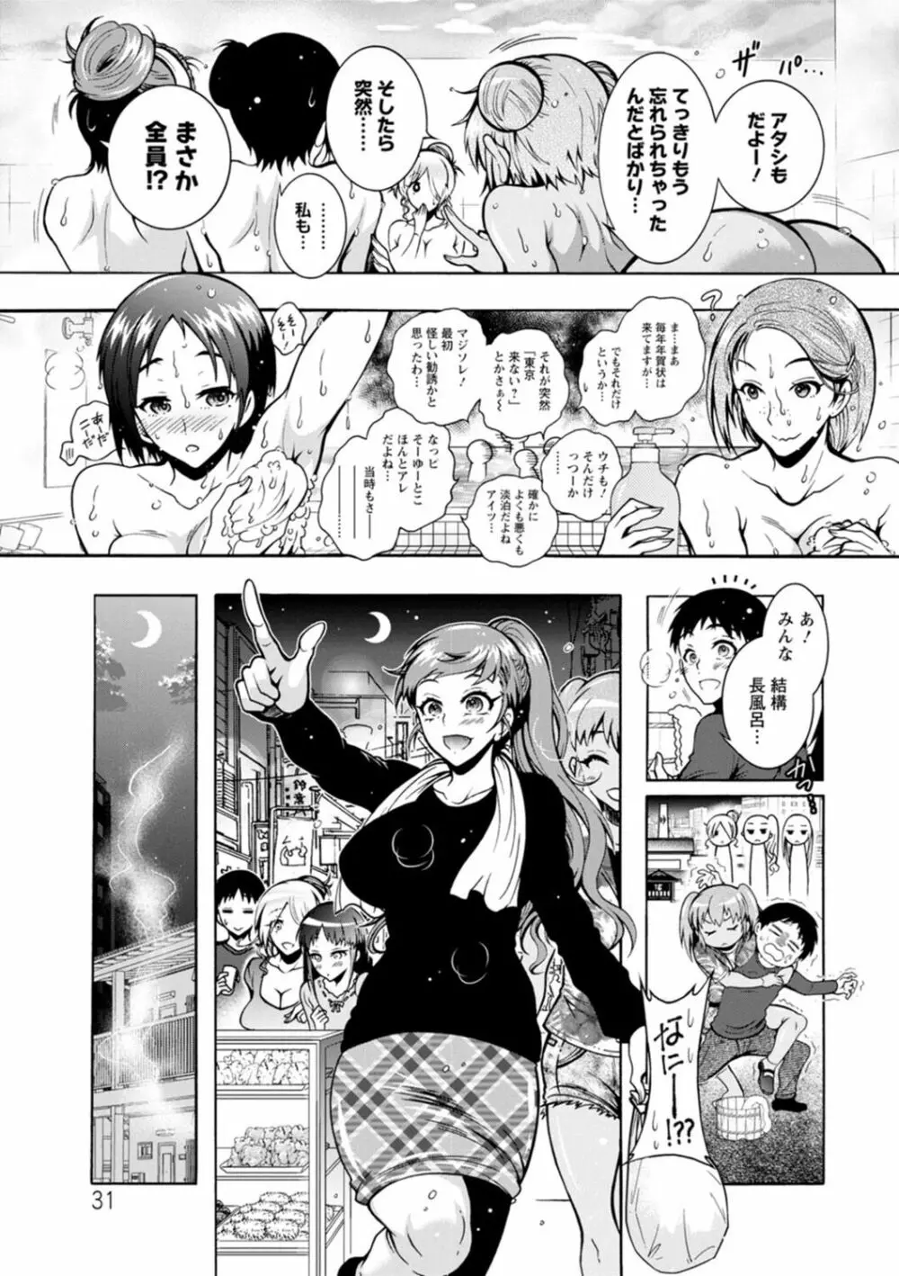 Hにあらそえ♥幼なじみ荘 Page.31