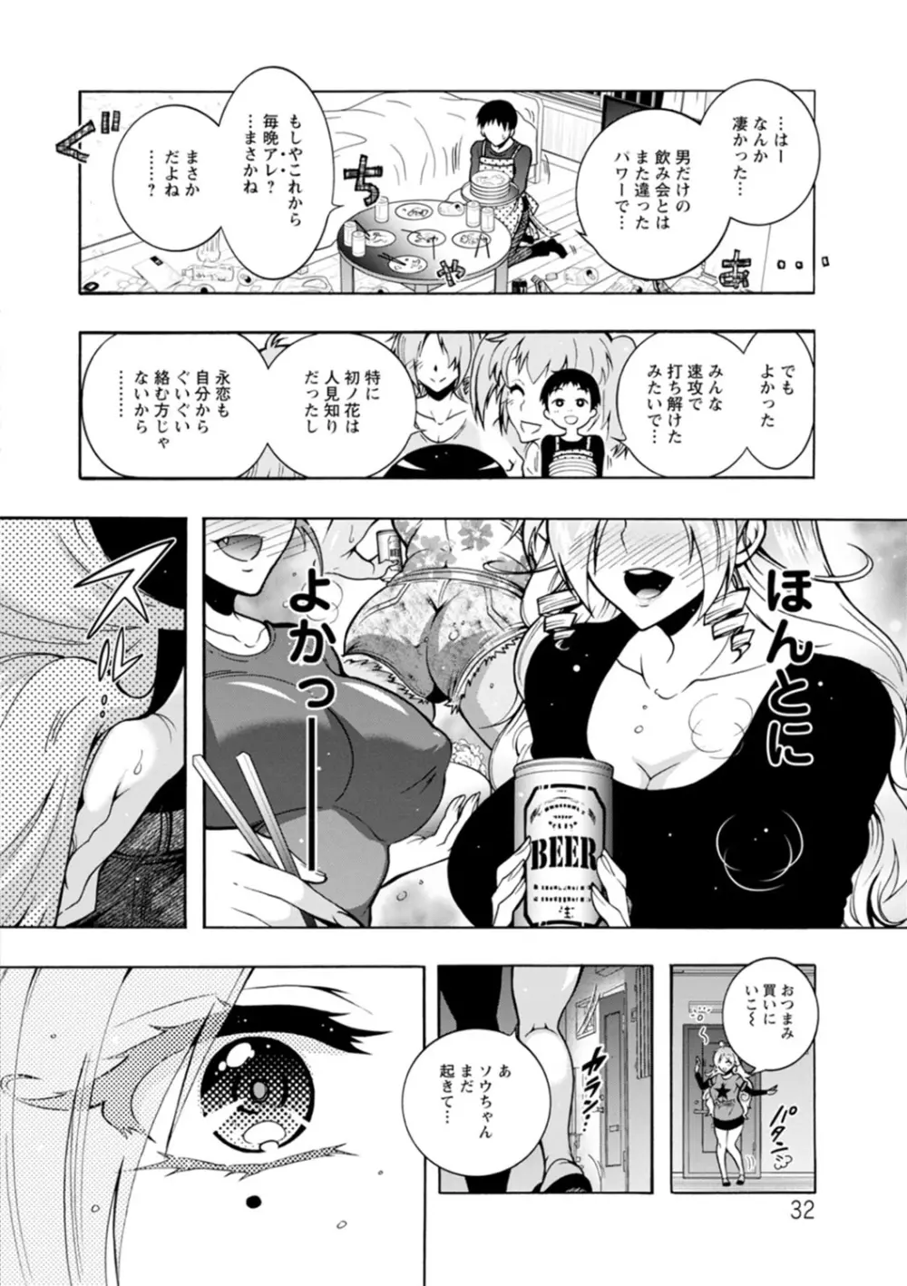 Hにあらそえ♥幼なじみ荘 Page.32