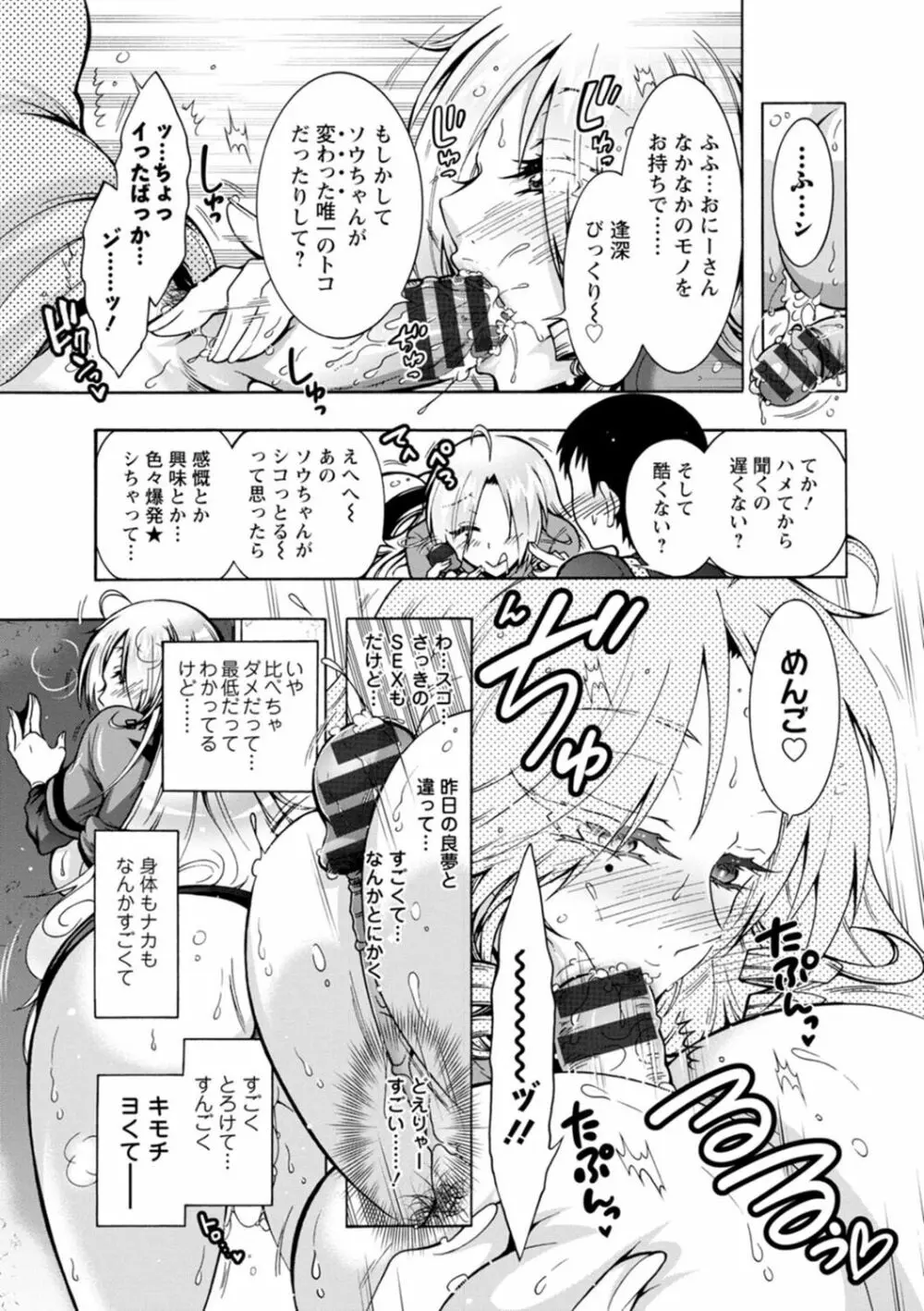 Hにあらそえ♥幼なじみ荘 Page.39