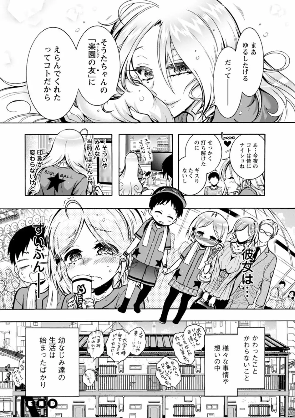 Hにあらそえ♥幼なじみ荘 Page.42