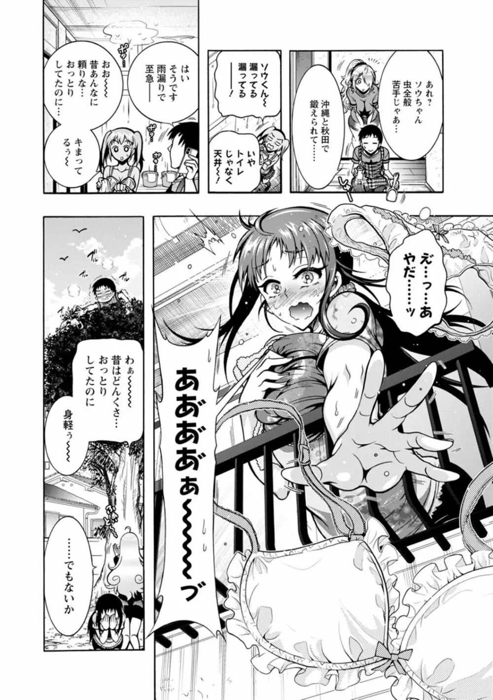 Hにあらそえ♥幼なじみ荘 Page.48