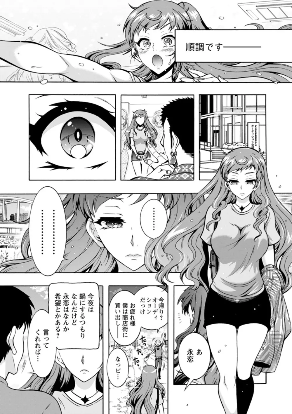 Hにあらそえ♥幼なじみ荘 Page.51