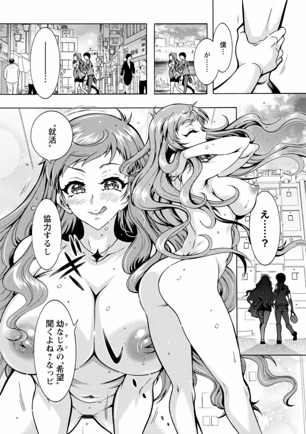 Hにあらそえ♥幼なじみ荘 Page.52