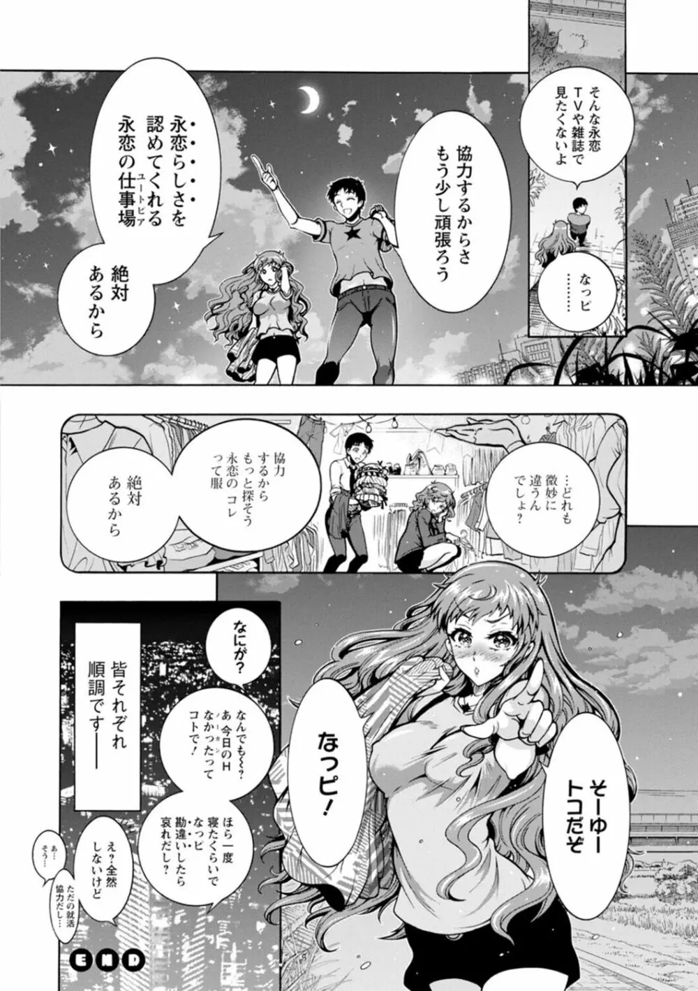 Hにあらそえ♥幼なじみ荘 Page.64