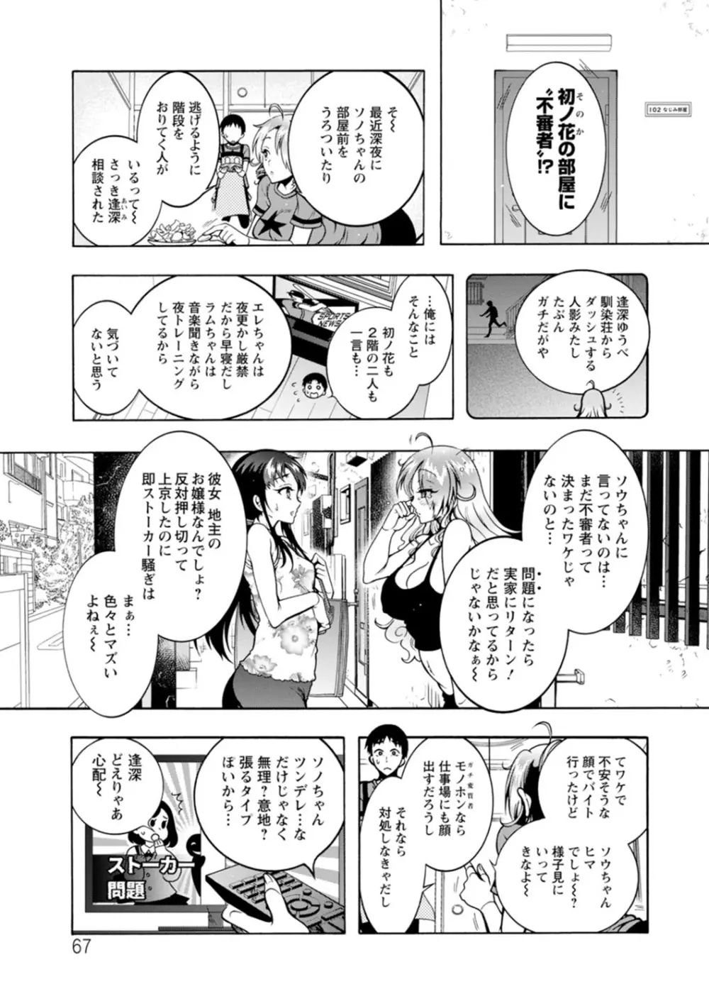 Hにあらそえ♥幼なじみ荘 Page.67