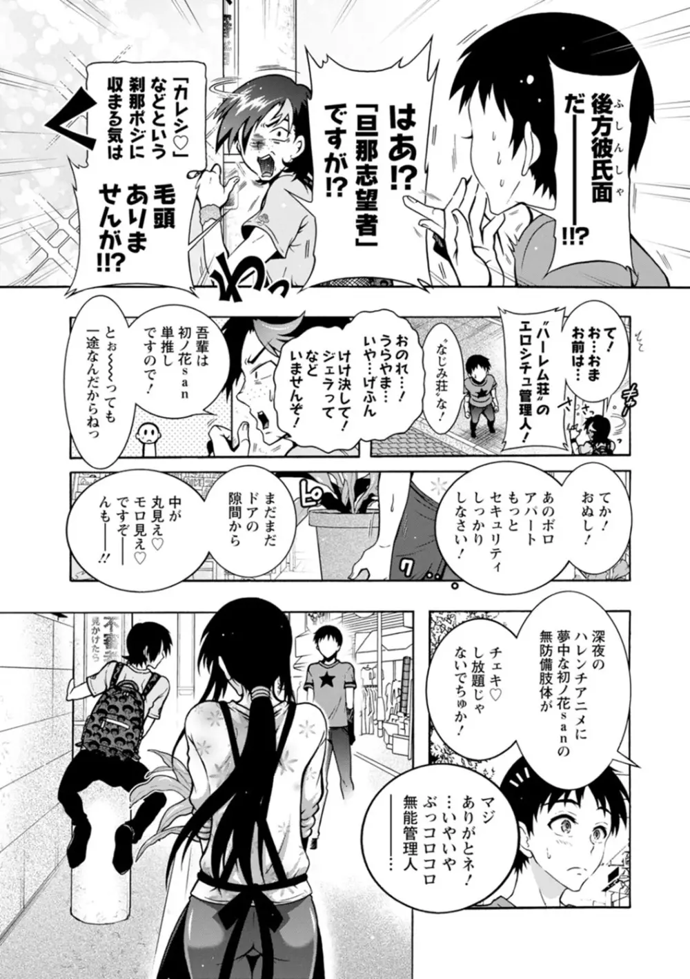 Hにあらそえ♥幼なじみ荘 Page.69